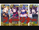 【Fate/grand order】楊貴妃というフォーリナーを求めて【生存報告】