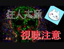 【狂人志願】後味最悪のノベルゲームを朗読実況【見ない方がいいです】前編