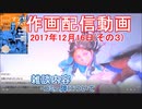 2017-12-16-その3-ニコ生作画配信