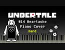 【Undertale】014 Heartache／心の痛み (hard) 【ピアノ】