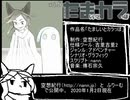 【ニコニコ自作ゲームフェス新人賞2020】たましいとカラっぽ