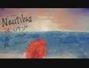 【オリジナル曲】Nautilus-ﾉ-ﾁﾗｽ-