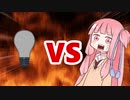 茜ちゃんVS停電