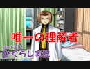【ひぐらしのなく頃に 祭 実況part.212】誓いを立てた同志