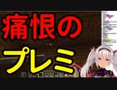 おみくじで凶が出た天宮こころに最悪なタイミングで「やった～～！！」とチャットをしてしまう 魔使マオ