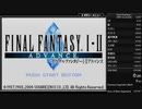 GBA版　FF1　RTA　2時間48分38秒