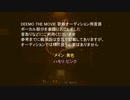 DEEMO THE MOVIE 挿入歌 『inside a dream』歌姫オーディション課題曲