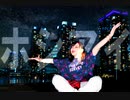 【紅茶くんの歌で】ホシアイ 踊ってみた【鈴音】