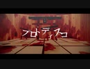 【鬼滅のMMD】這い蹲って祈って　※本誌無惨※