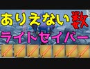 ありえない数のライトセイバーをこの街で見つけた... 【フォートナイト】 -Leon視点