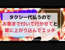 【女性向けボイス】タクシー代を払うからと終電なくした女性のお家についていきエ○チしちゃう【AVパロディ】