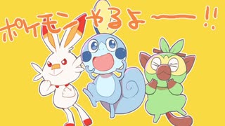 へなちょこポケモン剣■part1