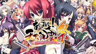 あっぱれ！天下御免［祭］ OP