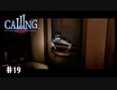 【実況】出っ歯2人の歯も着信【CALLING 〜黒き着信〜】Part19
