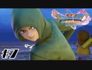 もっと特徴あっただろ【ドラゴンクエストⅪ S】体験版#7