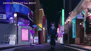 【ニコカラ】ひかりのかみさま〈ジグ×初音ミク〉【on_v】