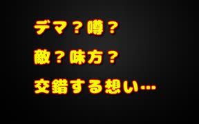 【コメ返】推測とデマの違い難しい＆塩田さんは敵？味方？