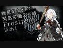 紲星あかりの緊急労働２４時【Frostpunk】Body1