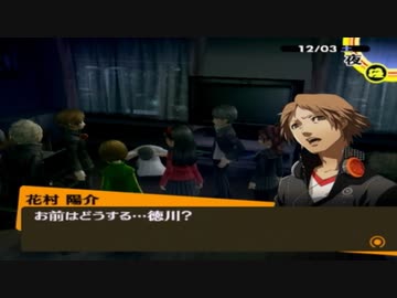 【実況】ペルソナ4　#136