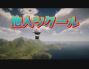 Vtuberが他人の作ったRPGをやってみた２－１『新選組編』
