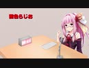 茜色ラジオ　第一回