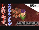《Minecraft》レベル上げ革命？素敵情報を手にいざお化け屋敷へ・・・エンチャントも素敵な85話目《てきとうサバイバル》