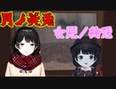 月ノ美兎、ついに本物の女児ノ美兎になる