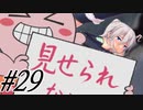 【素晴らしき国家の築き方 実況プレイpart29】これぞ三国統一