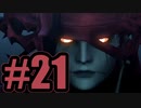 【実況】世界を……救うとしよう【DCFF7】#21