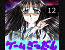 黒雪のゲーム雑談 第十二回　私のエロゲとの出会い　