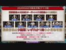 【Fate/Grand Order】ゆかりさんが『福袋召喚2020』やります【VOICEROID実況】