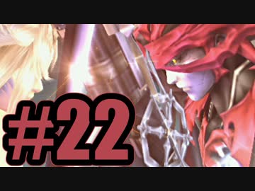 【実況】混沌なる終わりに光あれ【DCFF7】#22