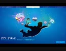 Fortnite）俺はこれが欲しい