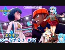 【実況】ポケモン剣盾やる！【52】