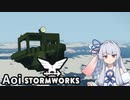 【StormWorks】Aoi STORMWORKS【VOICEROID実況】