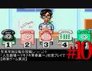 年末年始は毎日投稿(๑•̀ㅁ•́๑)✧「人生劇場～ドキドキ青春篇～」 ＃10