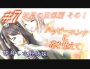 【恋愛ノベルを読もう】ハッピーエンドに花を添えて part7