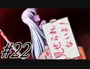 【鬼と刀のメリトクラシー 実況プレイpart22】もう後には退けねぇ…！
