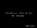 【Sincerely】歌ってみた。 柑音