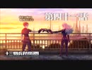 【実況】十三機兵防衛圏 実況プレイ 第四十一話
