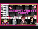 【#AVactDraft】AV女優ドラフト会議するVの男たち