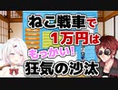 【負けたら1万円】楽しそうに破産する椎名唯華と天開司