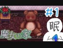 【魔女の家】私は絶対にビビりません！！！【フリーホラーゲーム実況】
