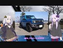 【VOICEROID車載】JB74ジムニーシエラ四駆旅　part0【テスト動画】