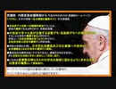 【ローマ教皇】＜バチカン＞とはいかなる組織か【中国大好き】