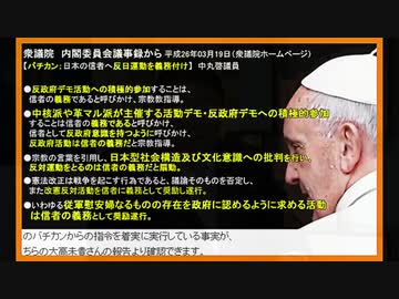 【ローマ教皇】＜バチカン＞とはいかなる組織か【中国大好き】