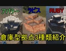 【rust】初心者でも作りやすい。倉庫型拠点3種類紹介！