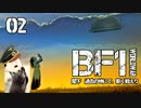 BF1「閣下　過去の地にて、斯く戦えり」　02