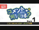 ニコニコランキング SP26