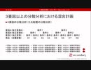 3要因分散分析における混合計画（心理統計講座movie）